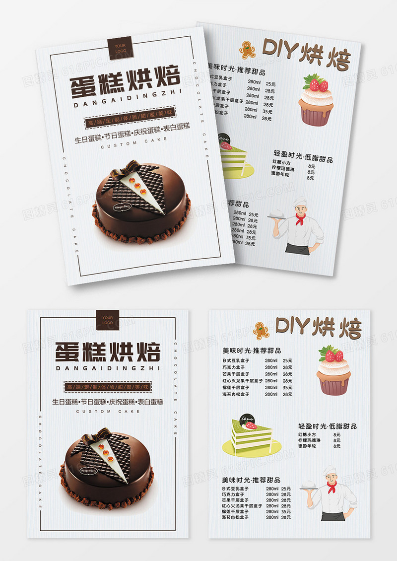 简约蛋糕烘焙餐厅美食单页宣传单